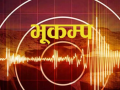 मुगुमा लगातार दुई पटक भूकम्प मुगुमा लगातार दुई पटक भूकम्प