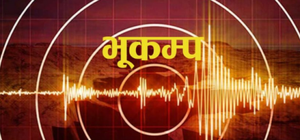 मुगुमा लगातार दुई पटक भूकम्प