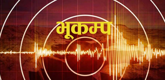 मुगुमा लगातार दुई पटक भूकम्प