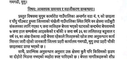 कटुको संकलन गर्न हुम्ला पुगेका दुई जना अझै सम्पर्कविहीन