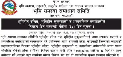 काठमाडौं महानगरका भूमिहीन र अव्यवस्थित बसोबासीलाई जग्गाका लागि ३५ दिने सूचना