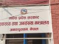 कर्मचारी खटनपटनले मधेशका स्वास्थ्यसहित अन्य कार्यालयको सेवा प्रभावित कर्मचारी खटनपटनले मधेशका स्वास्थ्यसहित अन्य कार्यालयको सेवा प्रभावित