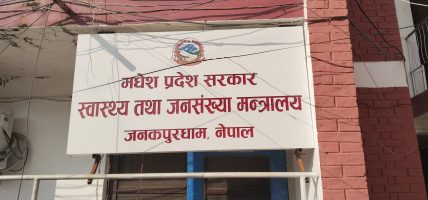 कर्मचारी खटनपटनले मधेशका स्वास्थ्यसहित अन्य कार्यालयको सेवा प्रभावित