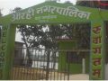 औरही नगरपालिकाको सम्पूर्ण सेवा अनिश्चितकालका लागि ठप्प