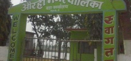 औरही नगरपालिकाको सम्पूर्ण सेवा अनिश्चितकालका लागि ठप्प