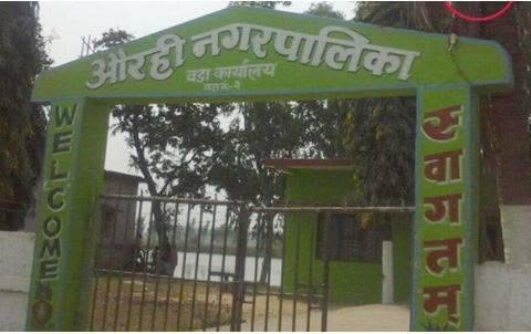औरही नगरपालिकाको सम्पूर्ण सेवा अनिश्चितकालका लागि ठप्प