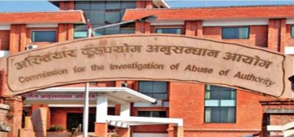 अख्तियारद्वारा १० जनामाथि आरोपपत्र दायर