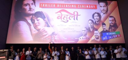 ‘बेहुली’को ट्रेलर सार्वजनिक, आम्दानीको पाँच प्रतिशत बाढीपीडितलाई दिने घोषणा ‘बेहुली’को ट्रेलर सार्वजनिक, आम्दानीको पाँच प्रतिशत बाढीपीडितलाई दिने घोषणा