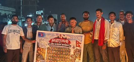 जेन्जी आन्दोलनको एक वर्ष : चोहर्वामा शहीद युवाप्रति श्रद्धाञ्जली