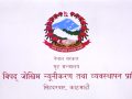 भोटेकोशी बाढी : ७ हजार ५७० घर पूर्ण क्षतिग्रस्त, ३२ हजारभन्दा बढी प्रभावित भोटेकोशी बाढी : ७ हजार ५७० घर पूर्ण क्षतिग्रस्त, ३२ हजारभन्दा बढी प्रभावित