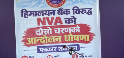 हिमालयन बैंकविरुद्ध नेपाल भ्यालुअर्स एसोसिएसनद्वारा दोस्रो चरणको आन्दोलन घोषणा