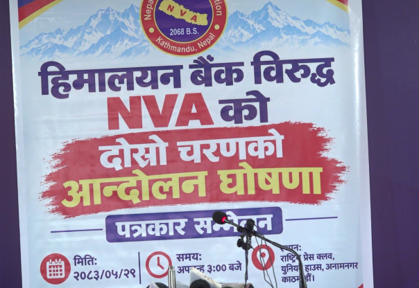 हिमालयन बैंकविरुद्ध नेपाल भ्यालुअर्स एसोसिएसनद्वारा दोस्रो चरणको आन्दोलन घोषणा हिमालयन बैंकविरुद्ध नेपाल भ्यालुअर्स एसोसिएसनद्वारा दोस्रो चरणको आन्दोलन घोषणा
