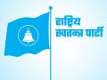 रास्वपाद्वारा सर्वदलीय बैठक आह्वान रास्वपाद्वारा सर्वदलीय बैठक आह्वान