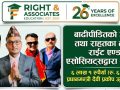 रसुवा बाढीपीडितको उद्धार र राहतका लागि राईट एण्ड एसोसियट्सको ६ लाख सहयोग रसुवा बाढीपीडितको उद्धार र राहतका लागि राईट एण्ड एसोसियट्सको ६ लाख सहयोग