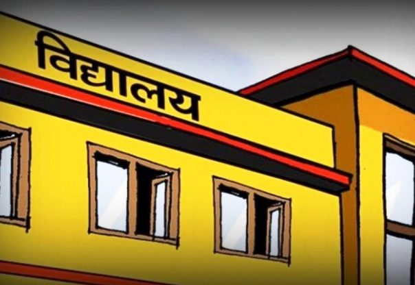 विद्यालय भवन निर्माण गरिँदै विद्यालय भवन निर्माण गरिँदै