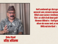 जेन्जीको म्यान्डेटविपरीत सरकार चल्यो, आन्दोलन नै हाइज्याक भयो : अधिवक्ता त्रिपाठी जेन्जीको म्यान्डेटविपरीत सरकार चल्यो, आन्दोलन नै हाइज्याक भयो : अधिवक्ता त्रिपाठी