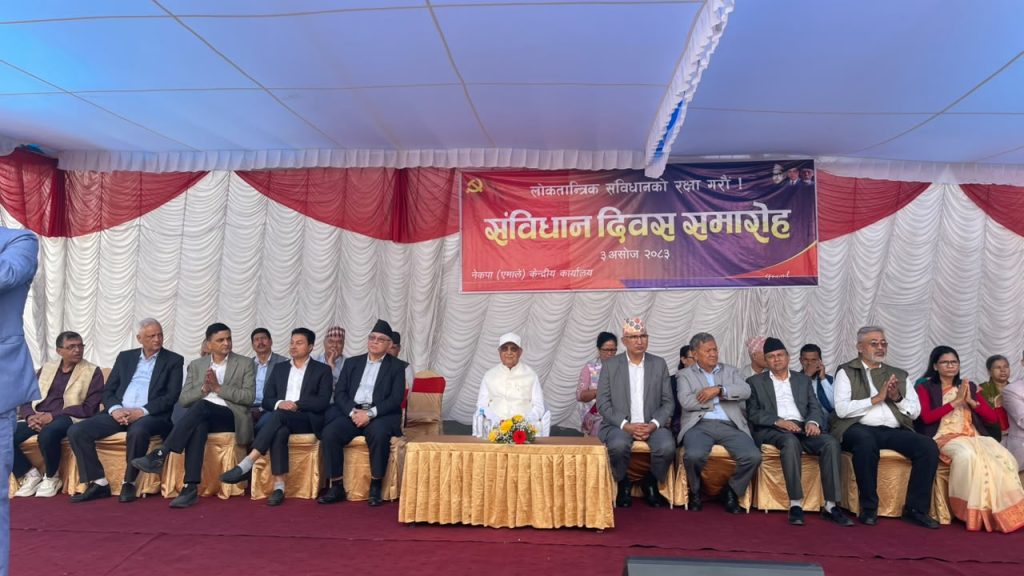 संविधान दिवसको अवसरमा एमाले पार्टी कार्यालयमा विशेष कार्यक्रम
