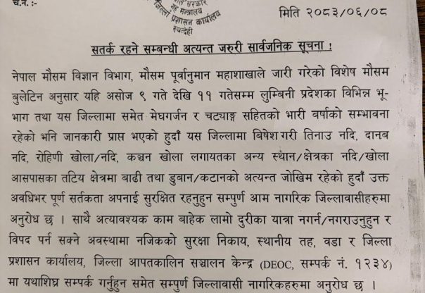 लुम्बिनीमा तीन दिन भारी वर्षाको सम्भावना, उच्च सतर्कता अपनाउन जिल्ला प्रशासनको आग्रह लुम्बिनीमा तीन दिन भारी वर्षाको सम्भावना, उच्च सतर्कता अपनाउन जिल्ला प्रशासनको आग्रह