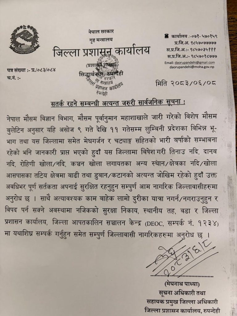 लुम्बिनीमा तीन दिन भारी वर्षाको सम्भावना, उच्च सतर्कता अपनाउन जिल्ला प्रशासनको आग्रह
