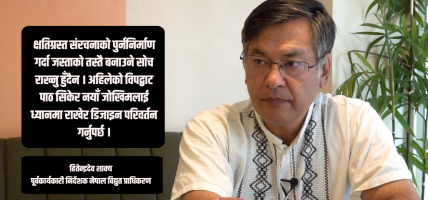 पुरानै डिजाइनमा जलविद्युत् आयोजना पुनर्निर्माण गर्नु हुँदैन : हितेन्द्रदेव शाक्य