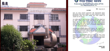 लोककल्याणकारी विज्ञापनको रकम कटौतीविरुद्ध ५ गतेदेखि पत्रकार महासंघ आन्दोलनमा