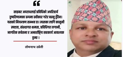 नेपालमा डिजिटल अपराधको जालो