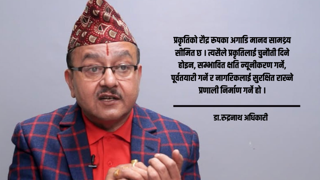 विपत्तिमा राजनीति होइन, उदार नीति प्रदर्शन गरौँ