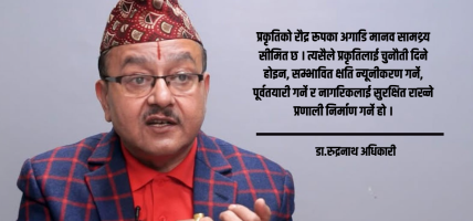 विपत्तिमा राजनीति होइन, उदार नीति प्रदर्शन गरौँ विपत्तिमा राजनीति होइन, उदार नीति प्रदर्शन गरौँ