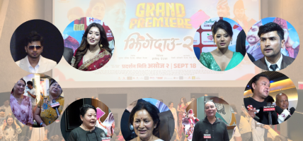 ‘झिंगे दाउ २’ को प्रिमियरपछि प्रतिक्रिया : मनोरञ्जनसँगै पारिवारिक सम्बन्धको कथा छ