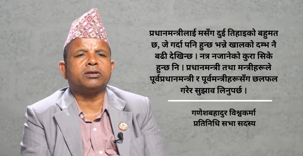 प्रधानमन्त्री बालेन हुन कि रवि लामिछाने हुन भन्नेमा कन्फूजन छ :गणेशबहादुर विश्वकर्मा