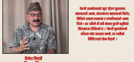 जेन्जीको म्यान्डेटविपरीत सरकार चल्यो, आन्दोलन नै हाइज्याक भयो : अधिवक्ता त्रिपाठी