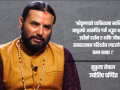 श्रीकृष्ण जन्माष्टमी : प्रेम, सत्य र सत्कर्मको मार्ग देखाउने पर्व श्रीकृष्ण जन्माष्टमी : प्रेम, सत्य र सत्कर्मको मार्ग देखाउने पर्व