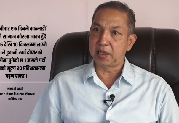 भोटेकोशी बाढीले दुई अर्बका सामान बगायो, २० प्रतिशतसम्म मूल्यवृद्धिको जोखिम : रामहरी कार्की भोटेकोशी बाढीले दुई अर्बका सामान बगायो, २० प्रतिशतसम्म मूल्यवृद्धिको जोखिम : रामहरी कार्की