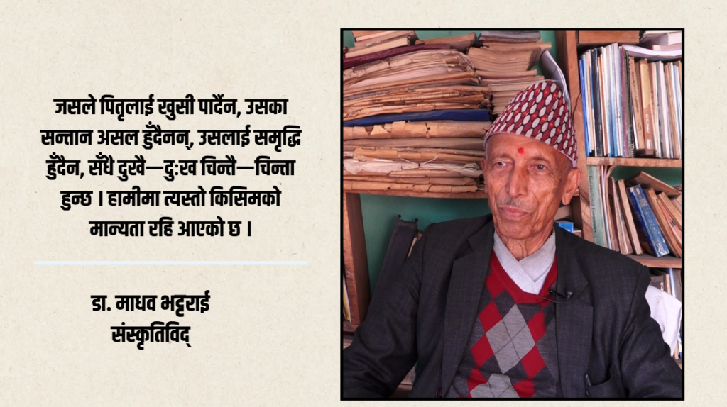 सोह्र श्राद्धमा के–के गरिन्छ ?