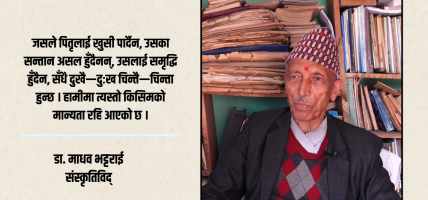 सोह्र श्राद्धमा के–के गरिन्छ ?