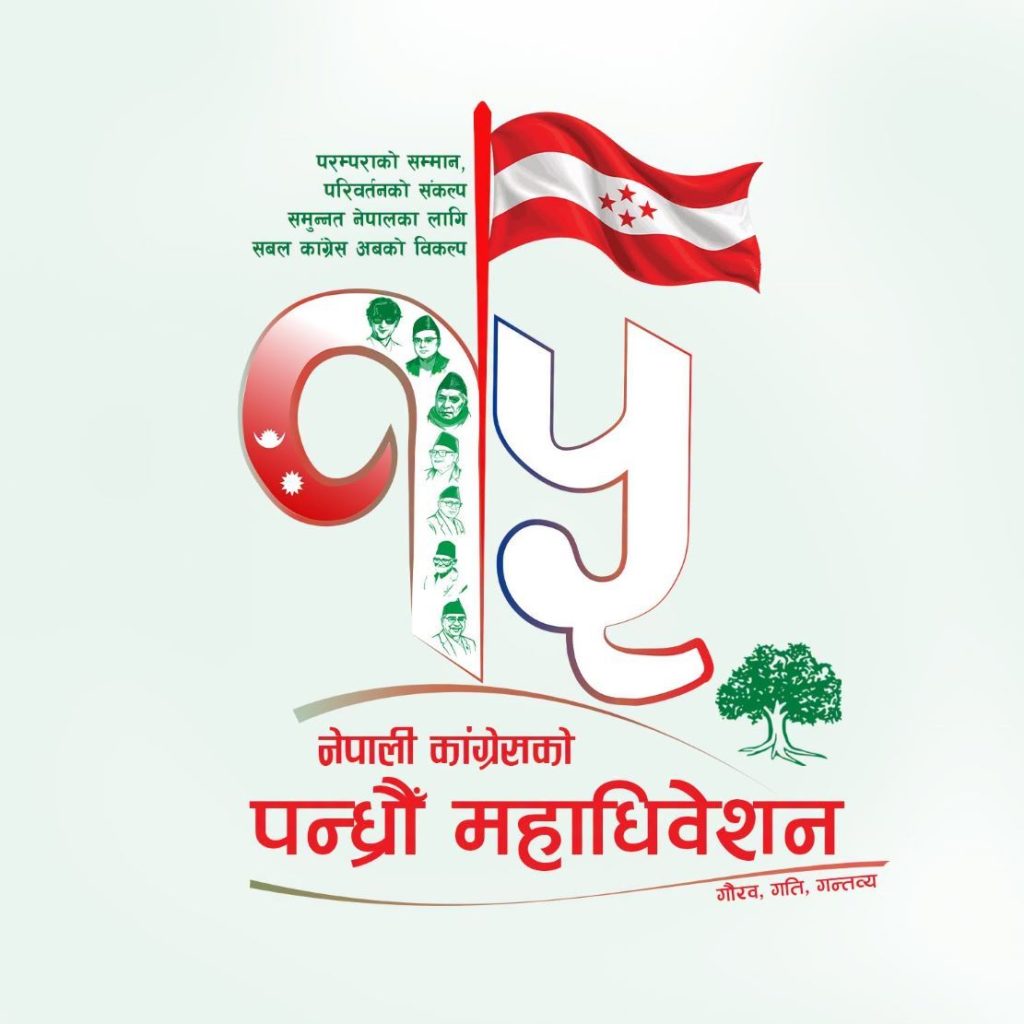 कांग्रेस महाधिवेशन : केन्द्रीय पदमा उठेका व्यक्ति प्रदेश र जिल्लामा उम्मेदवार बन्न नपाउने  