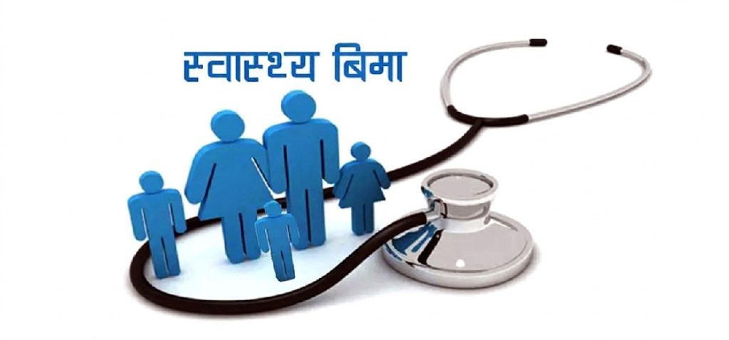 सात लाख ३२ हजार नागरिक स्वास्थ्य बिमामा आबद्ध