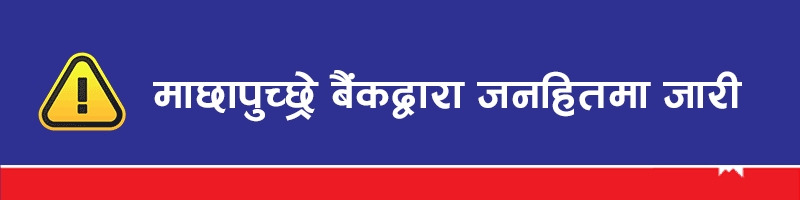 Machhapuchher Bank