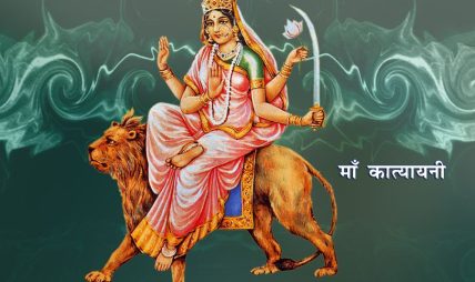 नवरात्रः कात्यायनीको पूजा सम्पन्न नवरात्रः कात्यायनीको पूजा सम्पन्न