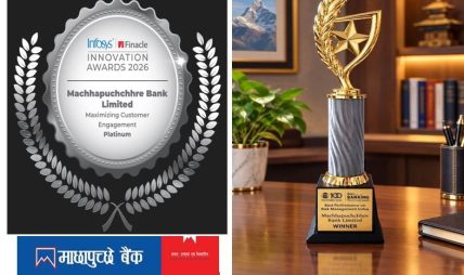 माछापुच्छ्रे बैंकलाई दुई प्रतिष्ठित अन्तर्राष्ट्रिय बैंकिङ पुरस्कार माछापुच्छ्रे बैंकलाई दुई प्रतिष्ठित अन्तर्राष्ट्रिय बैंकिङ पुरस्कार