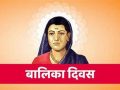 अन्तरराष्ट्रिय बालिका दिवसः विपन्न परिवारका किशोरी बालविवाहको जोखिममा अन्तरराष्ट्रिय बालिका दिवसः विपन्न परिवारका किशोरी बालविवाहको जोखिममा