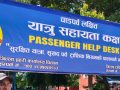 चितवनका आठ स्थानमा यात्रु सहायता कक्ष सञ्चालन चितवनका आठ स्थानमा यात्रु सहायता कक्ष सञ्चालन