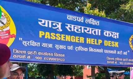 चितवनका आठ स्थानमा यात्रु सहायता कक्ष सञ्चालन चितवनका आठ स्थानमा यात्रु सहायता कक्ष सञ्चालन