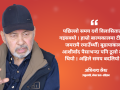 दशैं विलासितातर्फ गइसक्यो, संस्कार–संस्कृति जोगाउन जरुरी छ : अभिनाश श्रेष्ठ दशैं विलासितातर्फ गइसक्यो, संस्कार–संस्कृति जोगाउन जरुरी छ : अभिनाश श्रेष्ठ