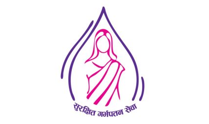 बाँकेमा एक वर्षमा ४१७ जनाले लिए सुरक्षित गर्भपतन सेवा