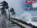 आन्ध्र प्रदेशको तटीय क्षेत्रमा १५० किमि प्रतिघण्टासम्मको हावाहुरी आन्ध्र प्रदेशको तटीय क्षेत्रमा १५० किमि प्रतिघण्टासम्मको हावाहुरी