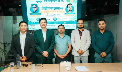 विश्व लगानीकर्ता सप्ताहमा सन सेक्युरिटिजका चार वित्तीय साक्षरता कार्यक्रम सम्पन्न