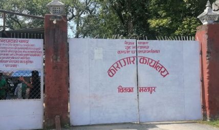 चितवनका कैदीबन्दीलाई छैन दसैँको उत्साह चितवनका कैदीबन्दीलाई छैन दसैँको उत्साह
