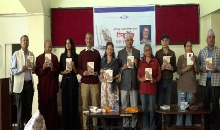सुनिलबाबु पन्तको पुस्तक ‘लिङ्गदेखि मानव–प्रकृतिसम्म’ सार्वजनिक सुनिलबाबु पन्तको पुस्तक ‘लिङ्गदेखि मानव–प्रकृतिसम्म’ सार्वजनिक