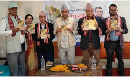 ‘बैसाखी’ कथासंग्रहमाथि विमर्श, धनगढी साहित्य सम्मेलन गरिने ‘बैसाखी’ कथासंग्रहमाथि विमर्श, धनगढी साहित्य सम्मेलन गरिने